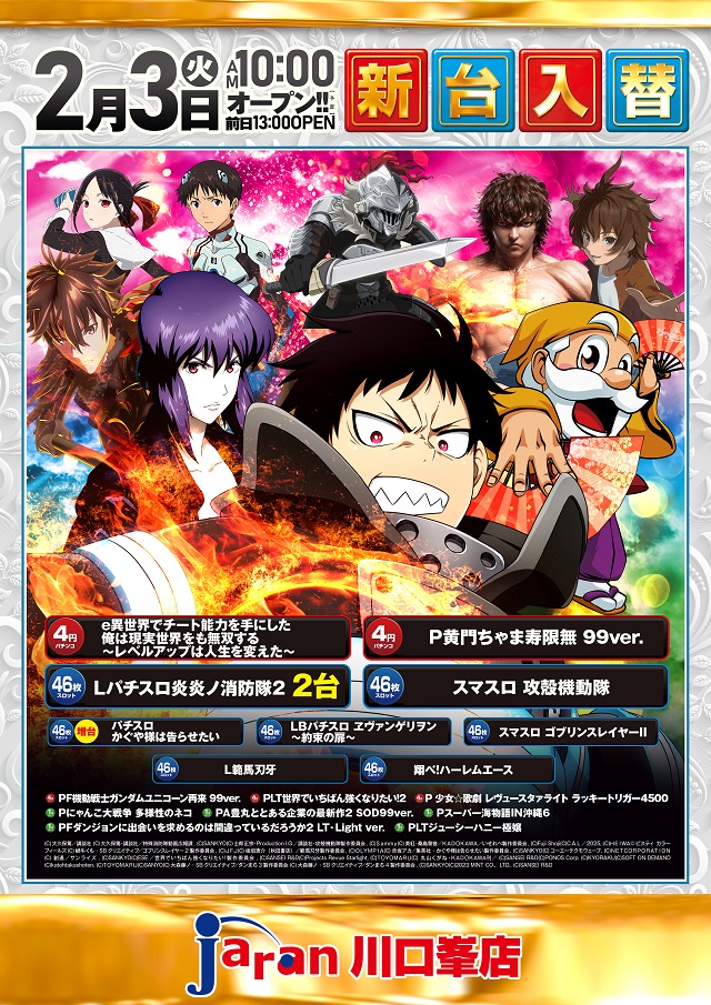 ジャラン川口峯店の最新情報画像