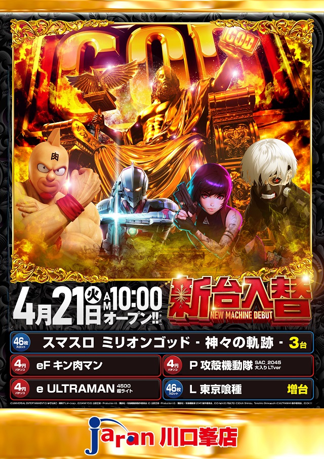 ジャラン川口峯店の最新情報画像