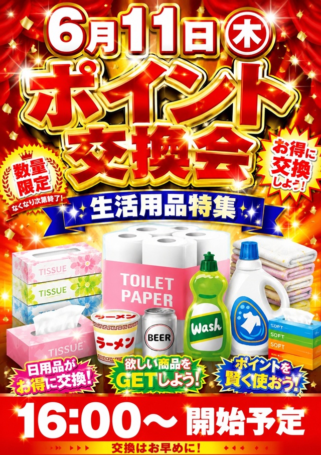 ジャラン川口峯店の最新情報画像