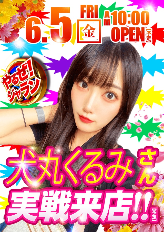 ジャラン川口峯店の最新情報画像