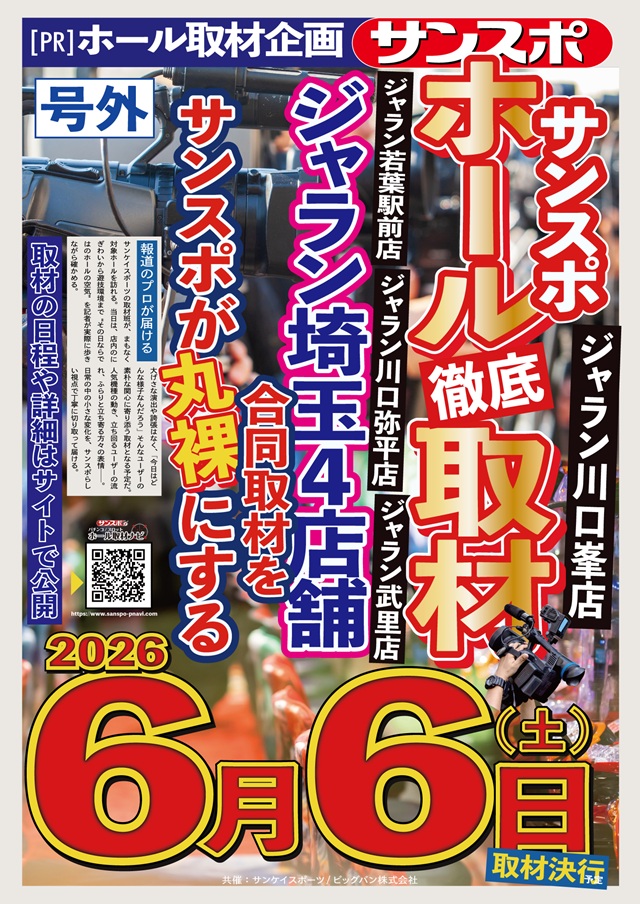 ジャラン川口峯店の最新情報画像