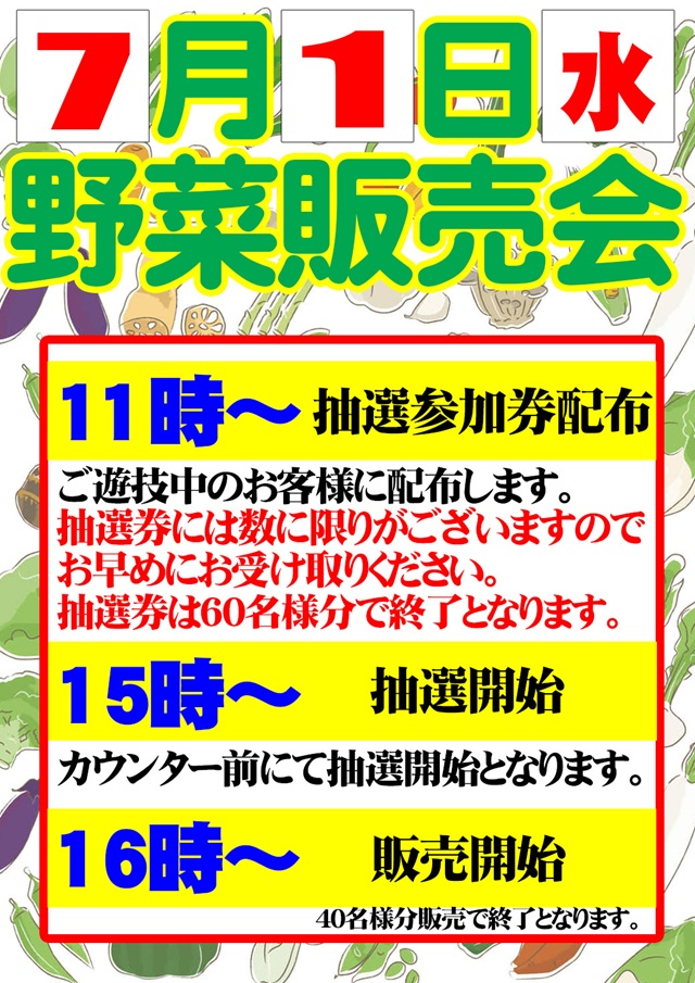 ジャラン川口峯店の最新情報画像