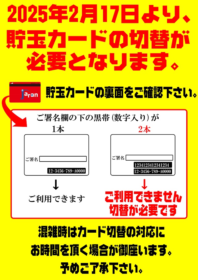 ジャラン川口峯店の最新情報画像