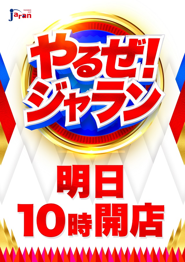 ジャラン川口峯店の最新情報画像