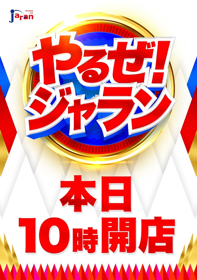 ジャラン川口峯店の最新情報画像