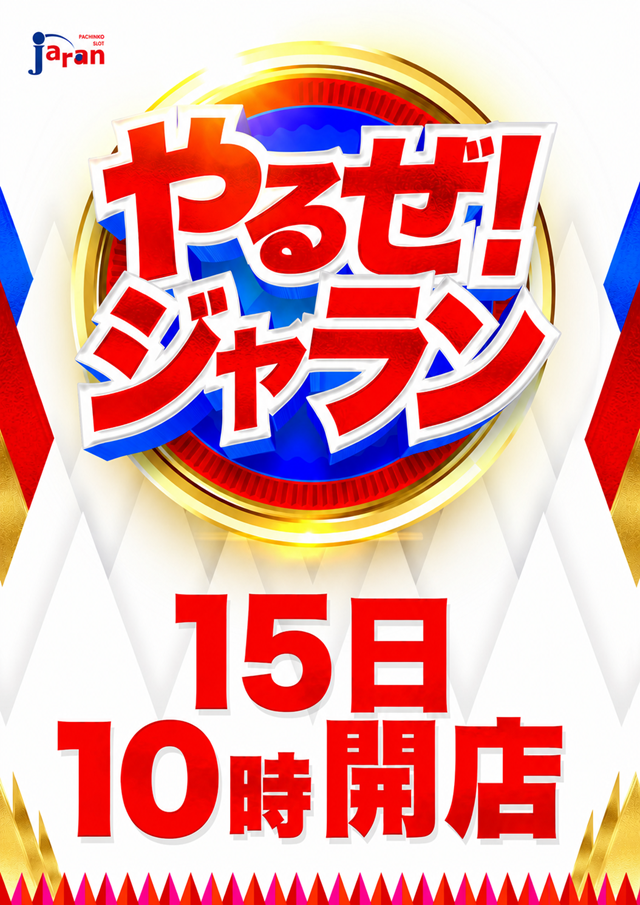 ジャラン川口峯店の最新情報画像