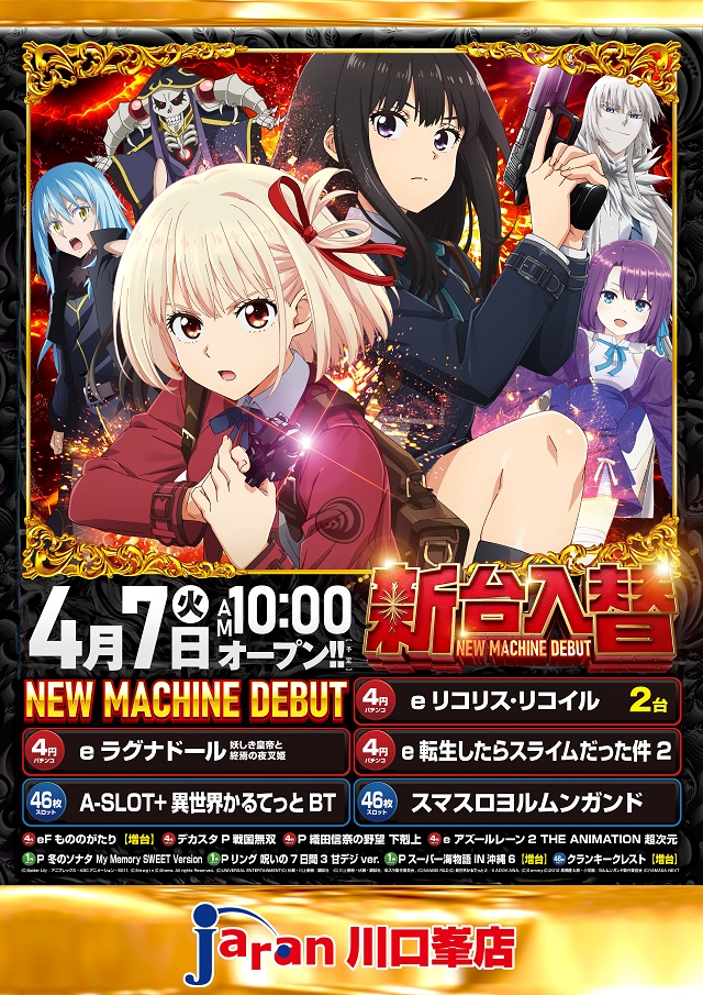 ジャラン川口峯店の最新情報画像