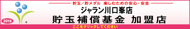ジャラン川口峯店の最新情報画像