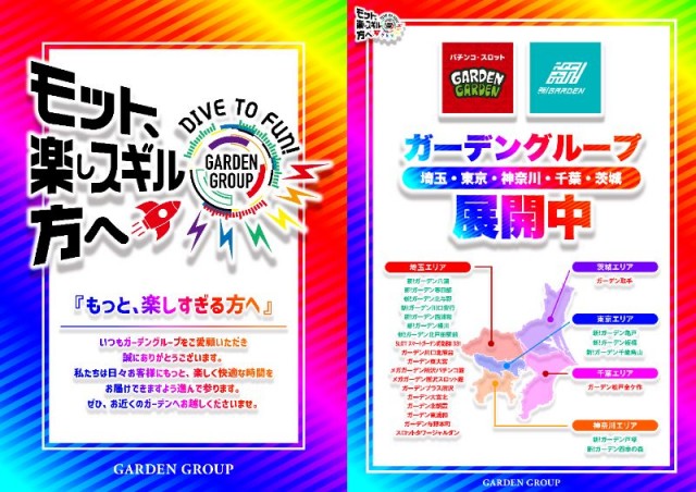 ガーデン川口北原台の最新情報画像
