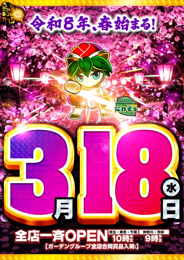 ガーデン川口北原台の最新情報画像