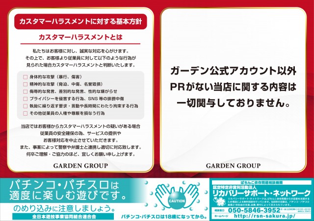 ガーデン川口北原台の最新情報画像