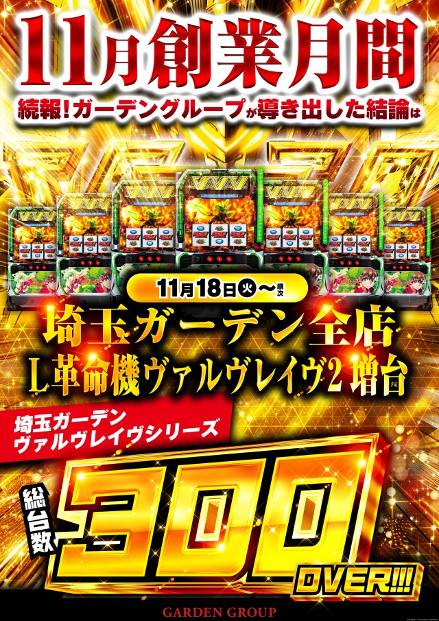 ガーデン川口北原台の最新情報画像