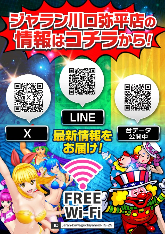 ジャラン川口弥平店の最新情報画像