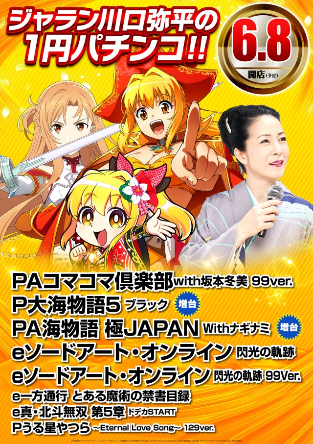 ジャラン川口弥平店の最新情報画像