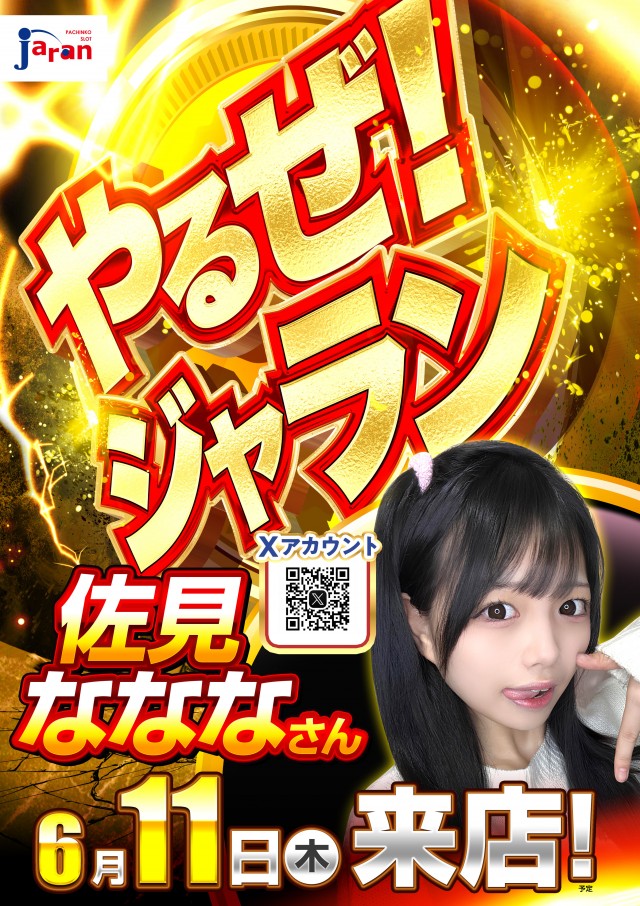 ジャラン川口弥平店の最新情報画像