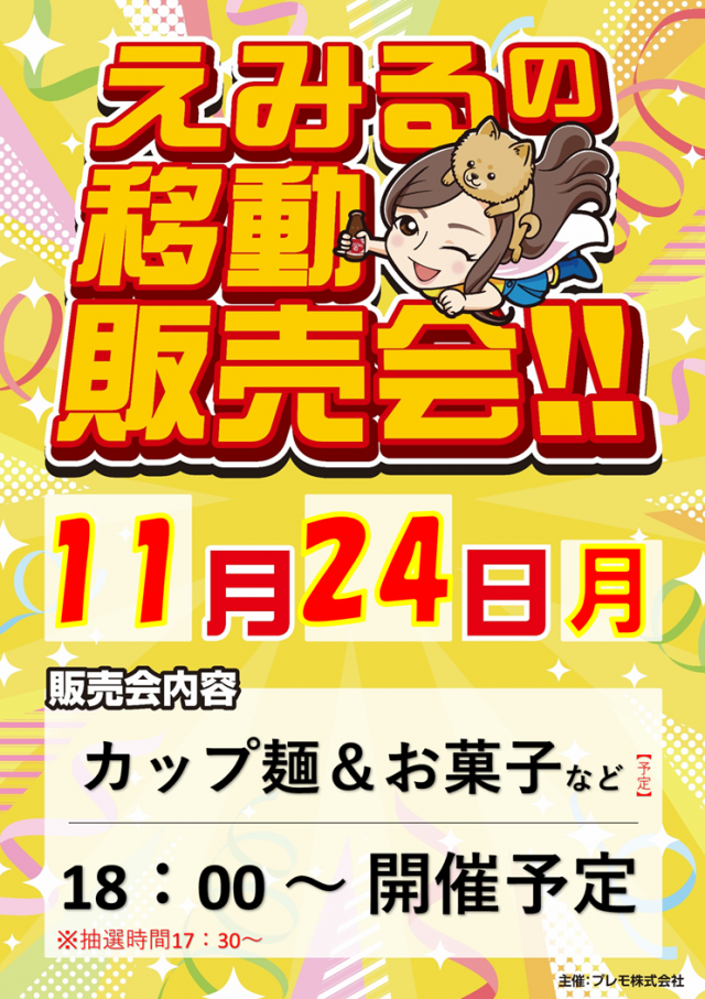 ジャラン川口弥平店の最新情報画像