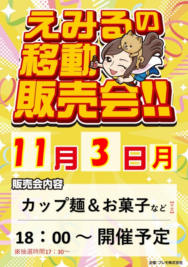 ジャラン川口弥平店の最新情報画像