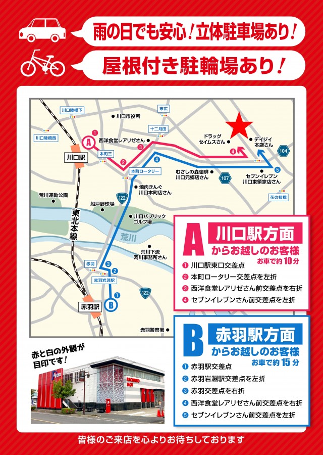ジャラン川口弥平店の最新情報画像