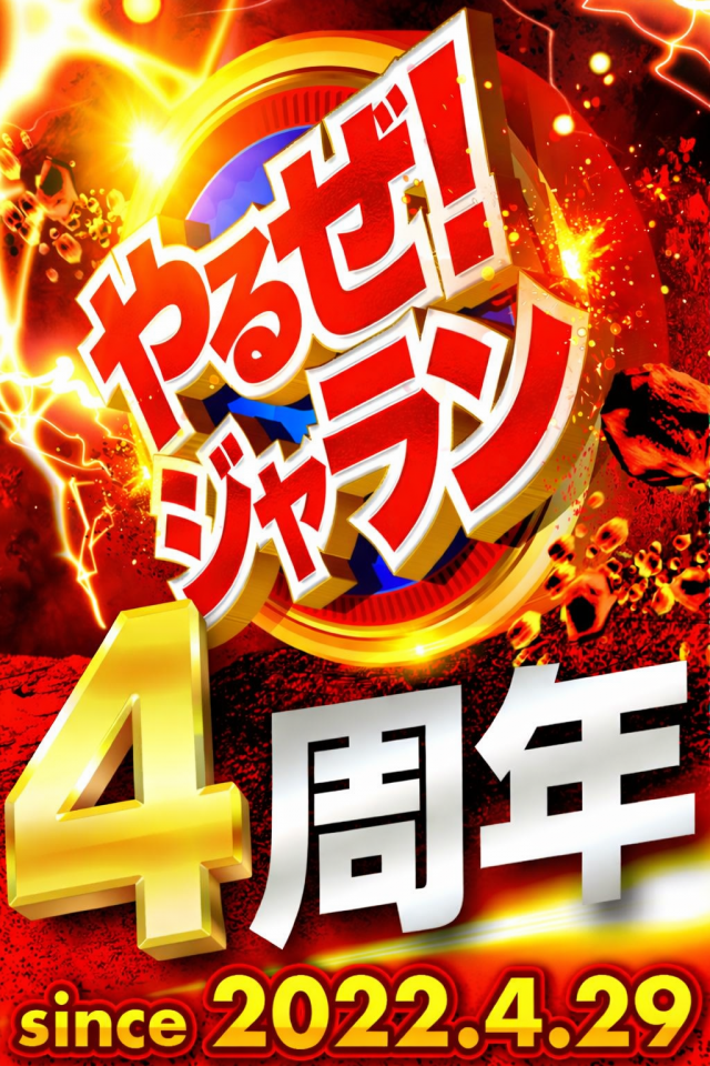 ジャラン川口弥平店の最新情報画像