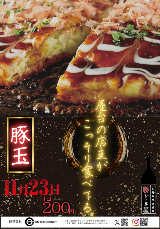 ジャラン川口弥平店の最新情報画像