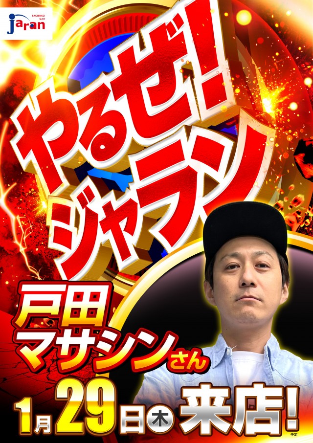 ジャラン川口弥平店の最新情報画像