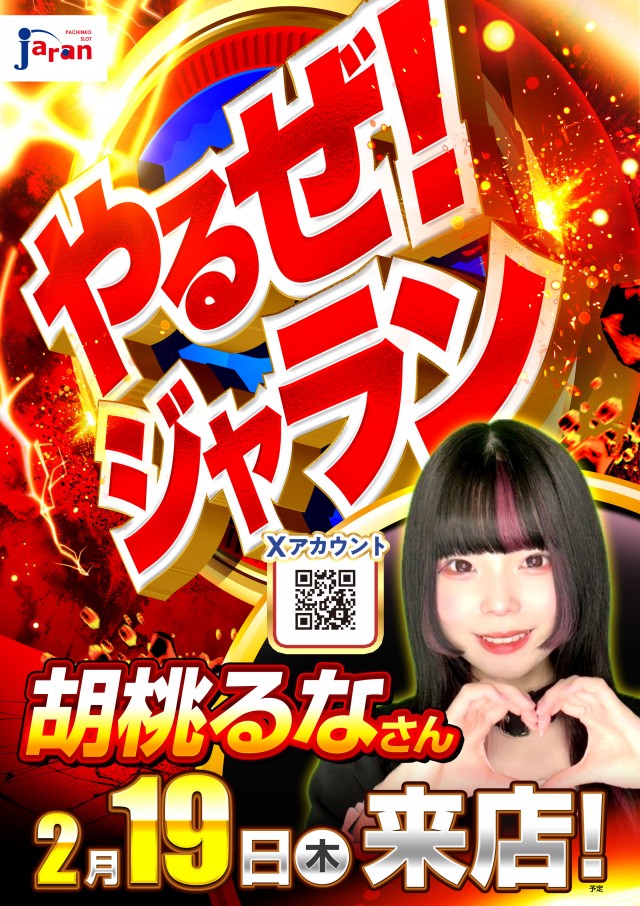 ジャラン川口弥平店の最新情報画像