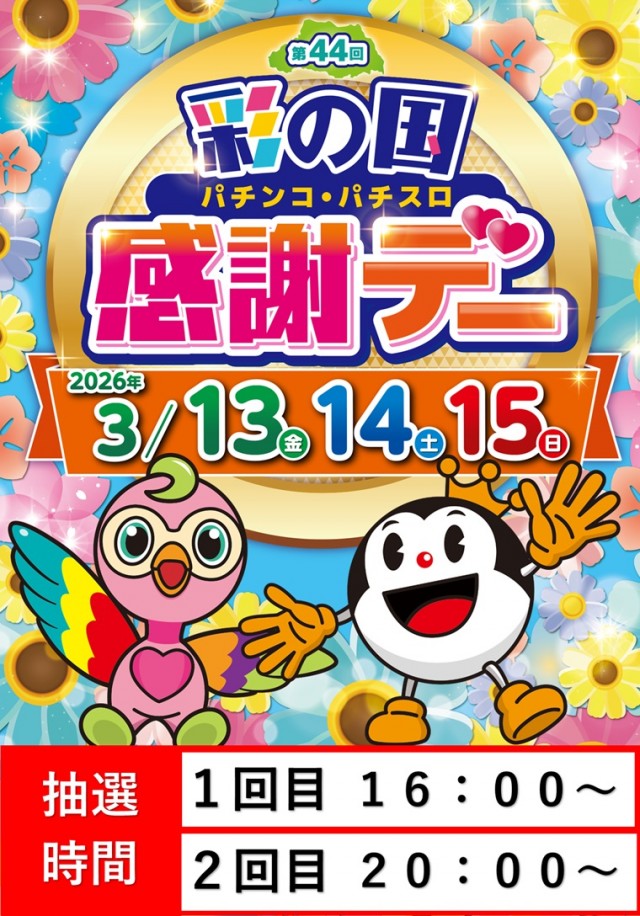 ジャラン川口弥平店の最新情報画像