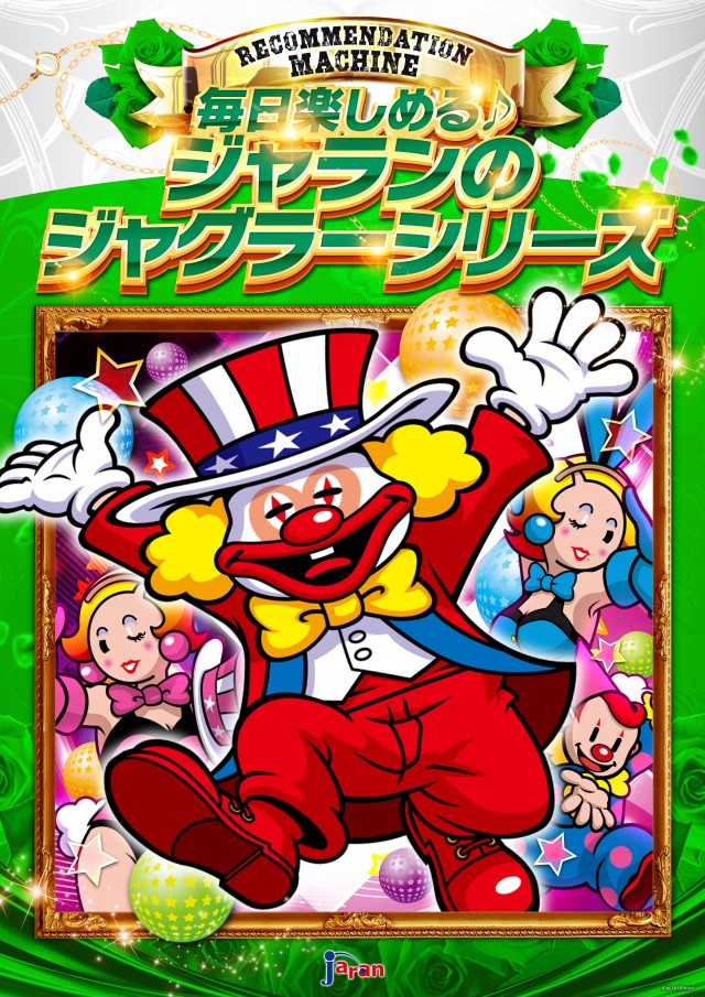 ジャラン川口弥平店の最新情報画像