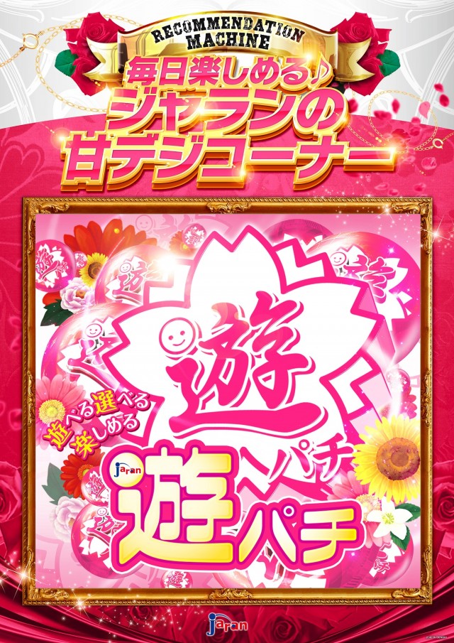 ジャラン川口弥平店の最新情報画像