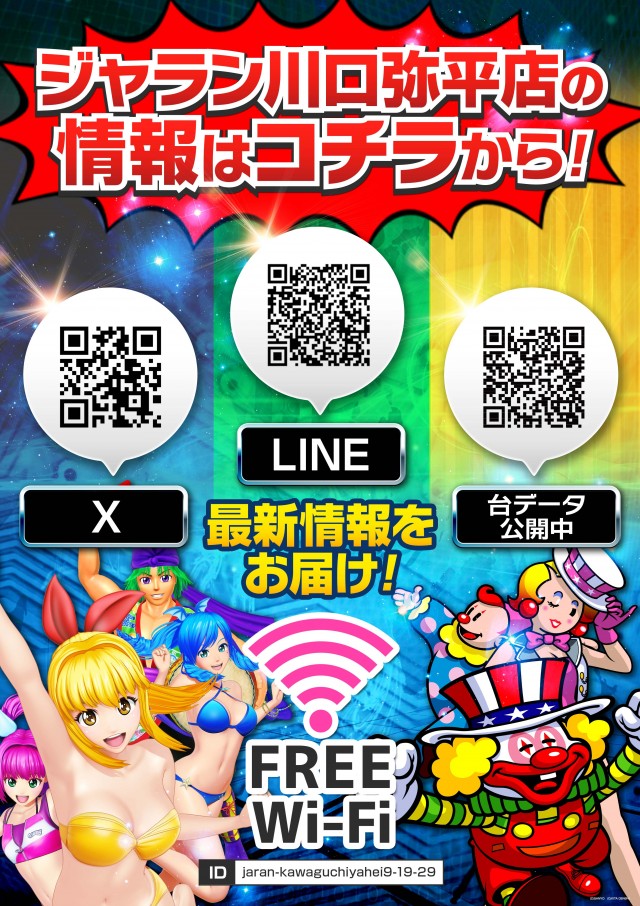 ジャラン川口弥平店の最新情報画像