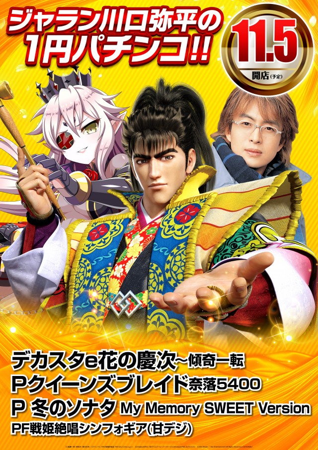 ジャラン川口弥平店の最新情報画像