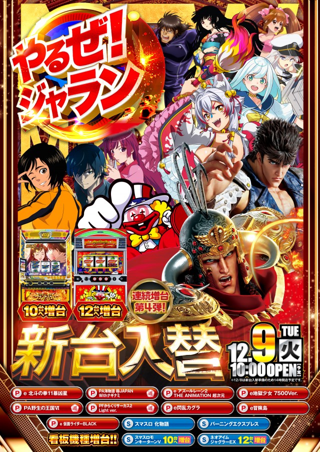 ジャラン川口弥平店の最新情報画像