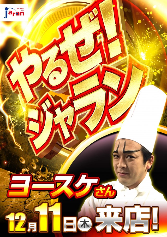 ジャラン川口弥平店の最新情報画像