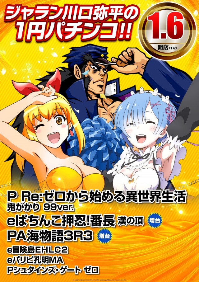 ジャラン川口弥平店の最新情報画像