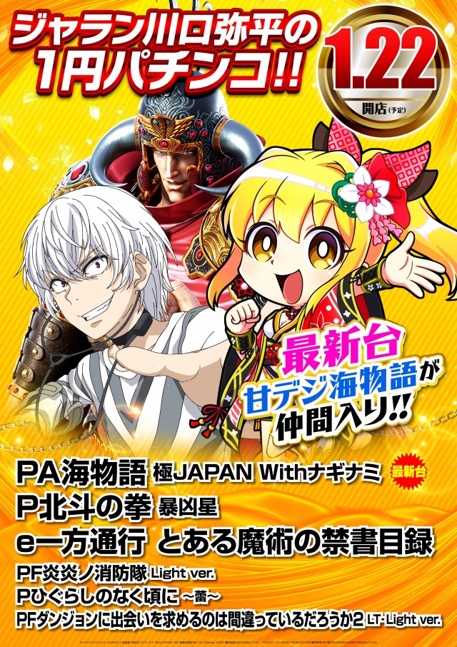 ジャラン川口弥平店の最新情報画像