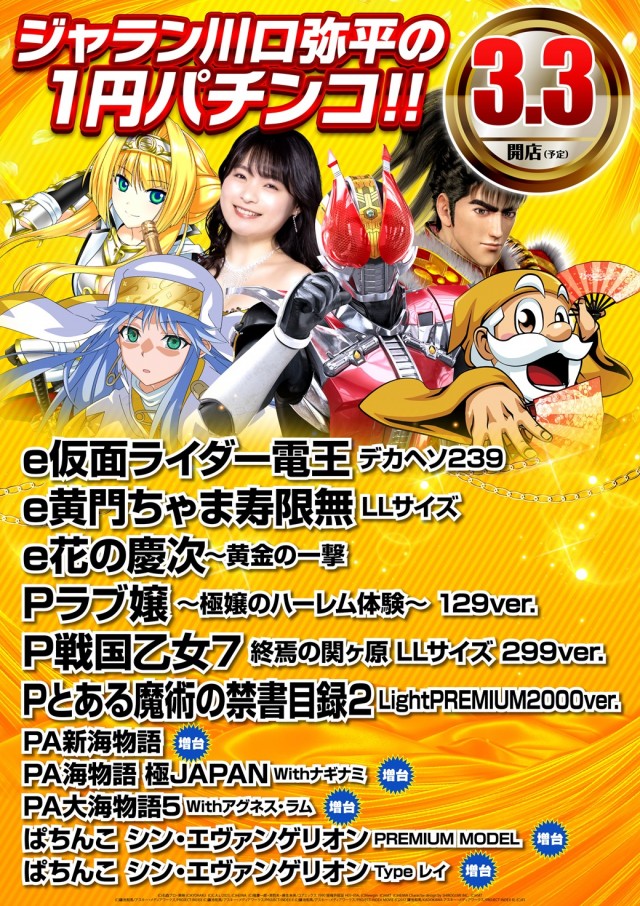 ジャラン川口弥平店の最新情報画像