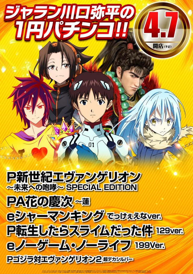 ジャラン川口弥平店の最新情報画像