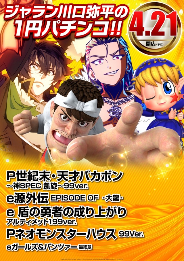 ジャラン川口弥平店の最新情報画像