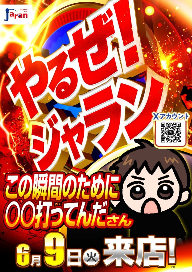 ジャラン川口弥平店の最新情報画像