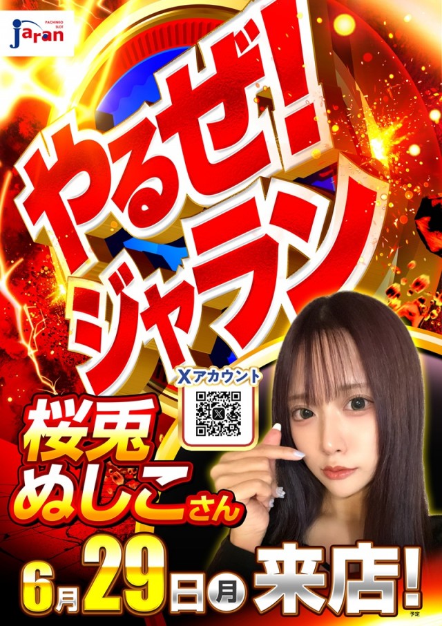 ジャラン川口弥平店の最新情報画像