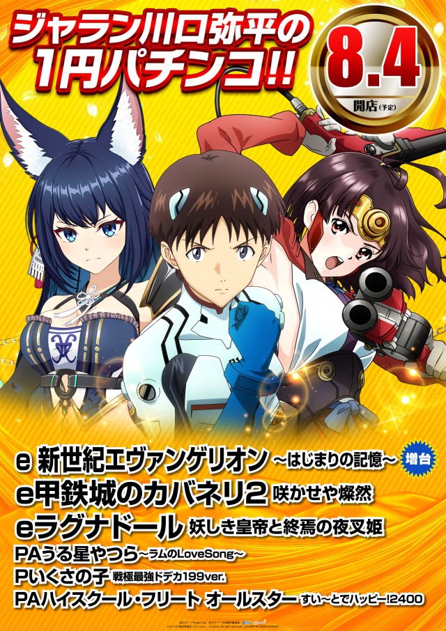 ジャラン川口弥平店の最新情報画像