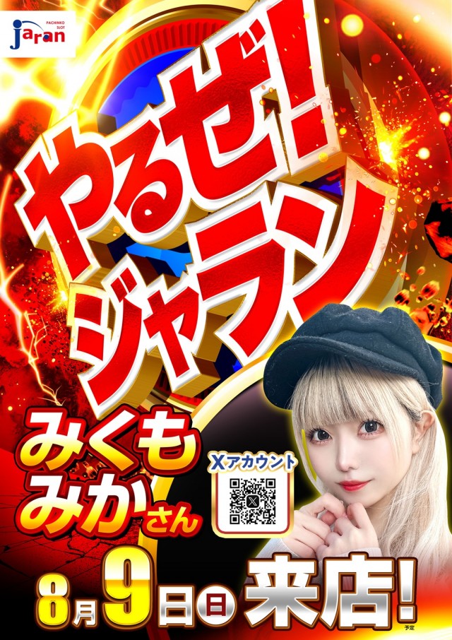 ジャラン川口弥平店の最新情報画像