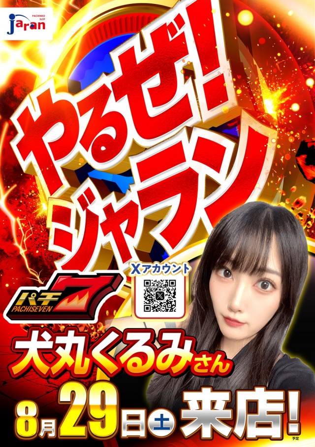 ジャラン川口弥平店の最新情報画像