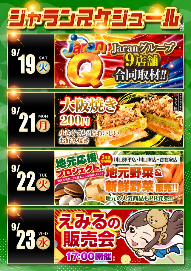 ジャラン川口弥平店の最新情報画像