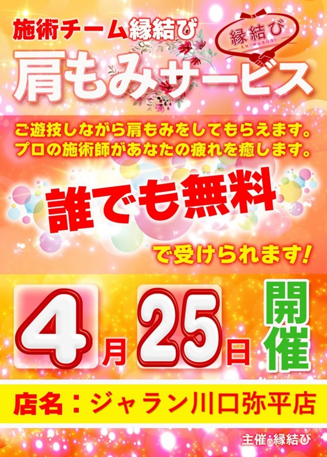 ジャラン川口弥平店の最新情報画像