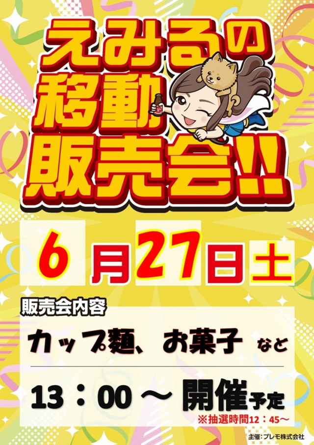 ジャラン川口弥平店の最新情報画像