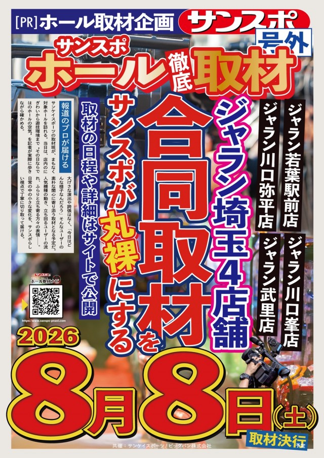 ジャラン川口弥平店の最新情報画像