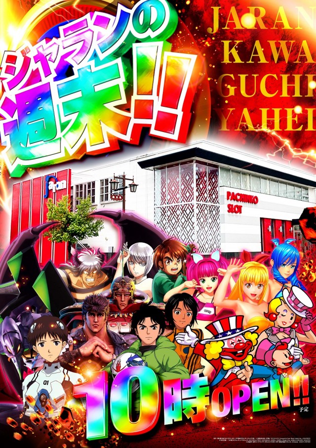 ジャラン川口弥平店の最新情報画像