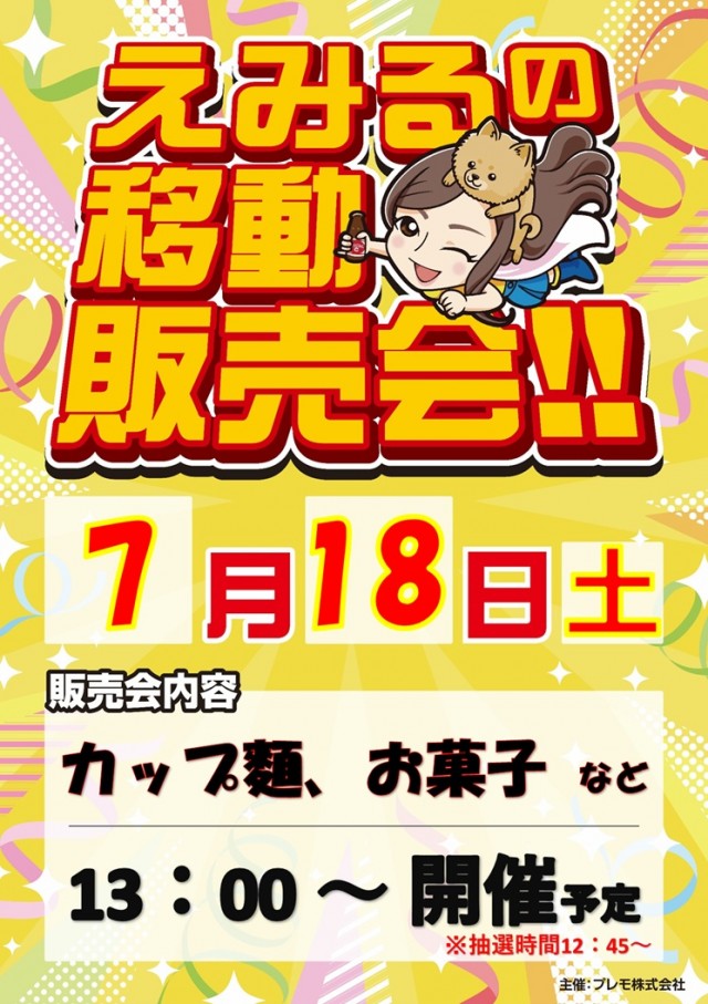ジャラン川口弥平店の最新情報画像