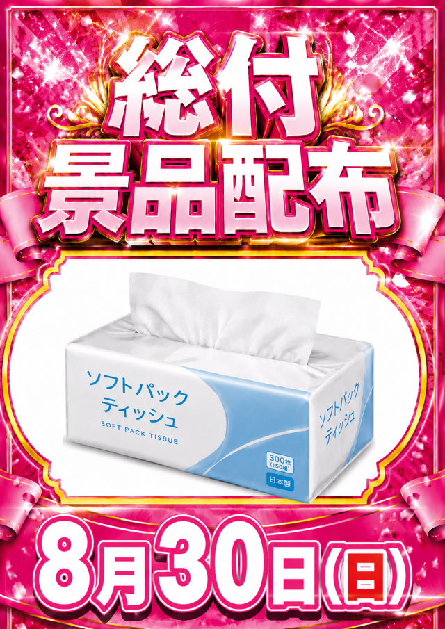 ジャラン川口弥平店の最新情報画像